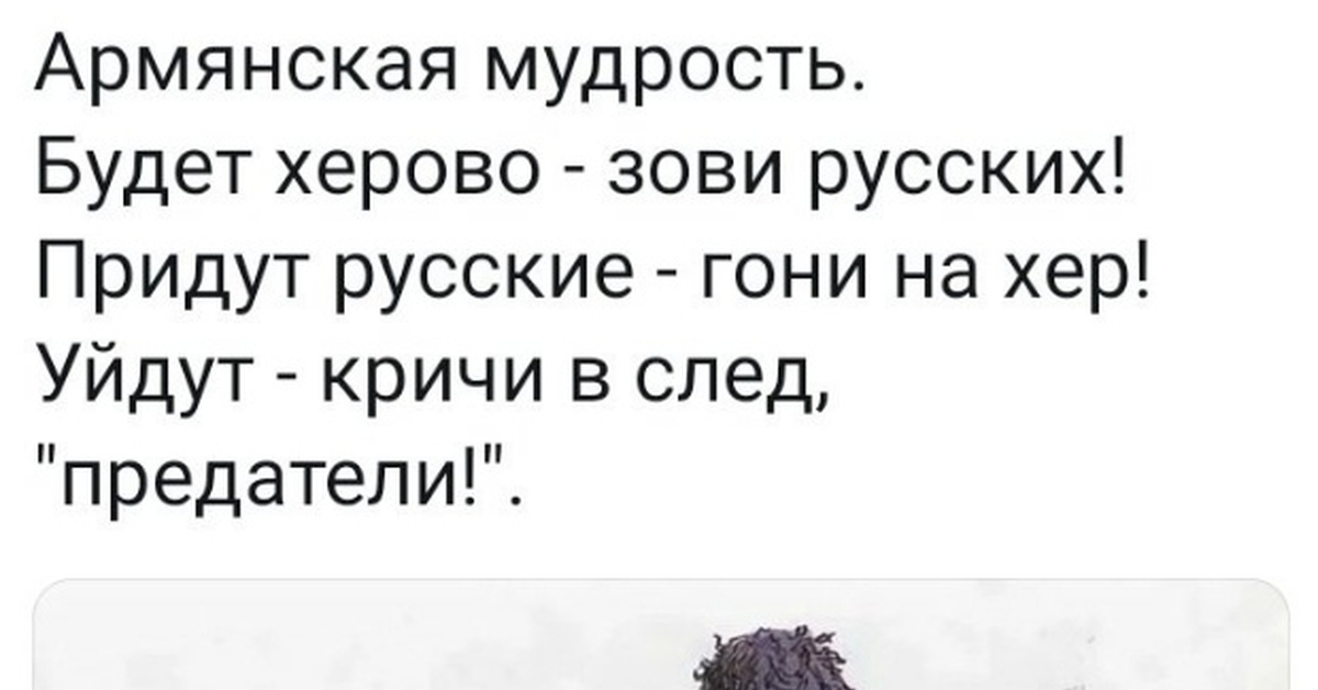 Ответ на пост «Армянин пашинян заявил что РФ выдумала геноцид армян турками»