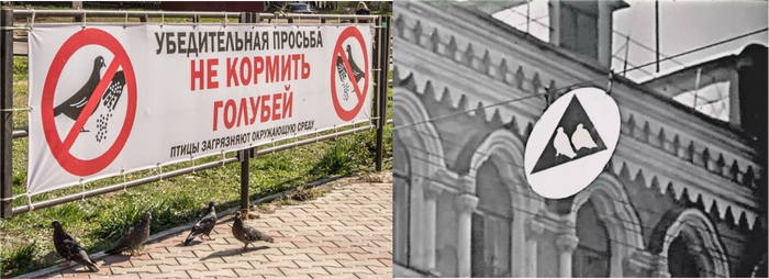 Слева - сегодняшние реалии, справа - дорожный знак "Осторожно, голуби" из советского прошлого