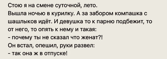Так она ж в отпуске!