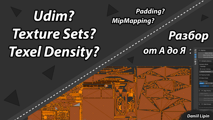 Udim?  ? Texel Density?     ?      3D , , , , , 