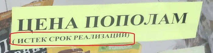 Мораторий на проверки бизнеса даёт плоды! - Моё, Нарушение закона, Защита прав потребителей, Просрочка, Незаконная торговля, Продавец, Мораторий, Торговля, Барыга, Хамство, Жалоба, Негатив