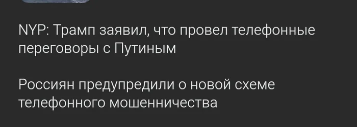 Одно за другим Юмор, Мошенничество, Совпадение, Скриншот, Дональд Трамп