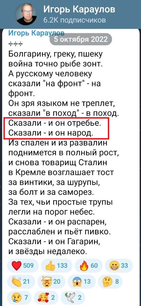 Отребье, народ — ощутили патриотизм?