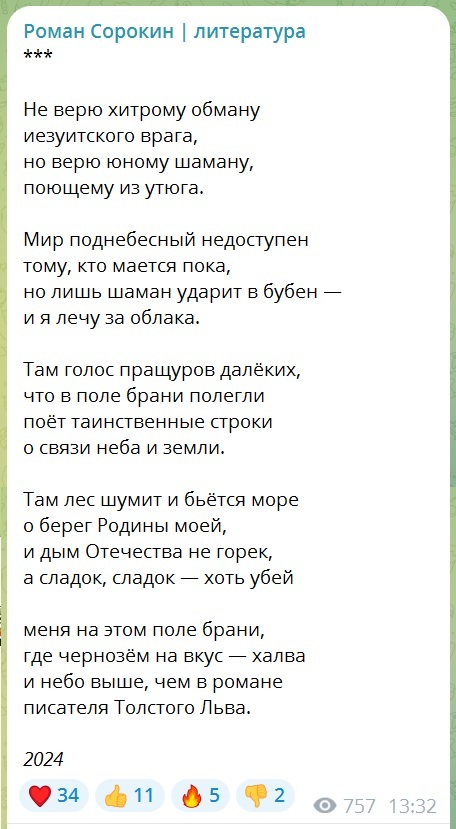 Из-за поэта Сорокина случилась эпичная битва z-литераторов с питерской библиотекой. Подробности тут: <a href="https://pikabu.ru/story/o_zpoyetakh_zamolvim_slovo_12356499?u=https%3A%2F%2Fpikabu.ru%2Fstory%2Fkhroniki_borbyi_kak_zliteratoryi_srazhalis_s_bibliotekoy_12109554%3Futm_source%3Dlinkshare%26utm_medium%3Dsharing&t=%D0%A5%D1%80%D0%BE%D0%BD%D0%B8%D0%BA%D0%B8%20%D0%B1%D0%BE%D1%80%D1%8C%D0%B1%D1%8B.%20%D0%9A%D0%B0%D0%BA%20z-%D0%BB%D0%B8%D1%82%D0%B5%D1%80%D0%B0%D1%82%D0%BE%D1%80%D1%8B%20%D1%81%D1%80%D0%B0%D0%B6%D0%B0%D0%BB%D0%B8%D1%81%D1%8C%20%D1%81%20%D0%B1%D0%B8%D0%B1%D0%BB%D0%B8%D0%BE%D1%82%D0%B5%D0%BA%D0%BE%D0%B9&h=f2dc4e187e39277883d49b44cf1ff21251f1cecb" title="https://pikabu.ru/story/khroniki_borbyi_kak_zliteratoryi_srazhalis_s_bibliotekoy_12109554?utm_source..." target="_blank">Хроники борьбы. Как z-литераторы сражались с библиотекой</a>