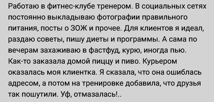 Чуть не спалилась