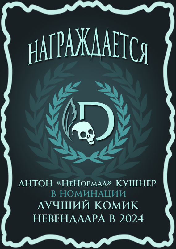 Какой автор карт для Disciples II был лучшимв 2024 году?