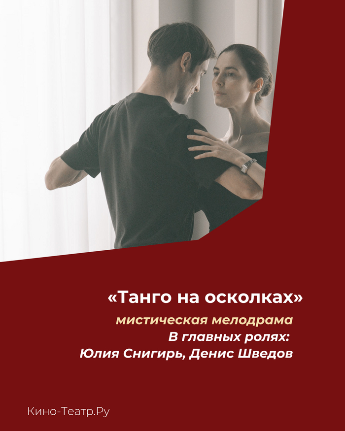 Танго, турки и Лора Палмер: главные новинки недели