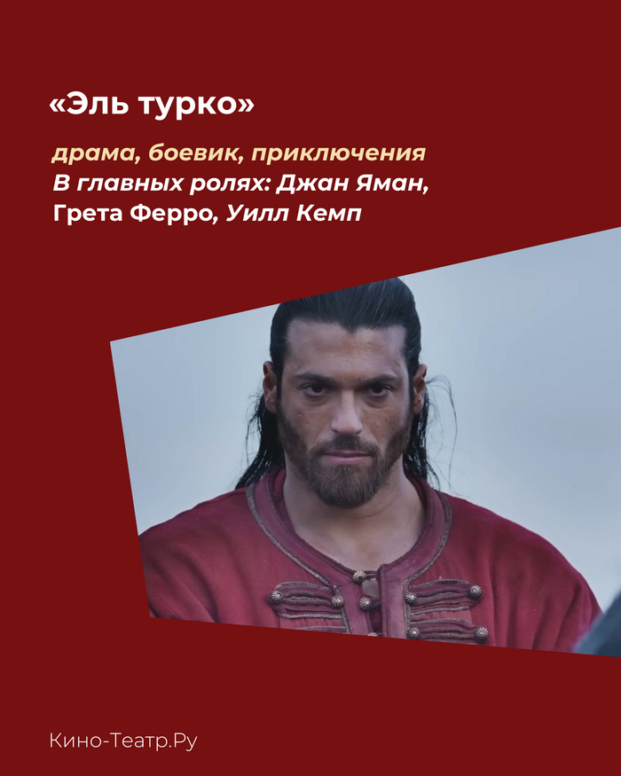 Танго, турки и Лора Палмер: главные новинки недели