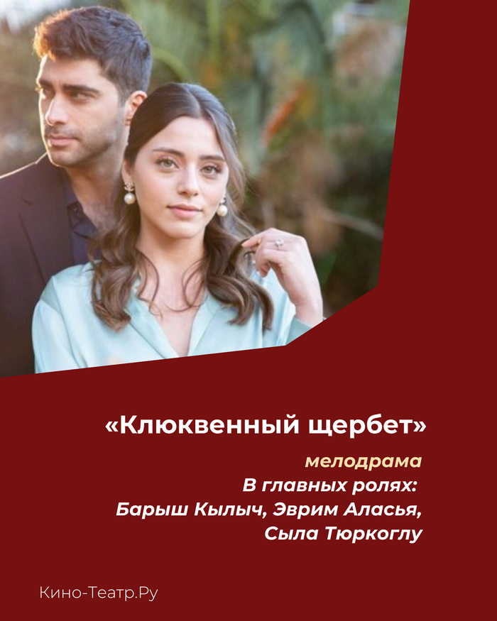 Танго, турки и Лора Палмер: главные новинки недели