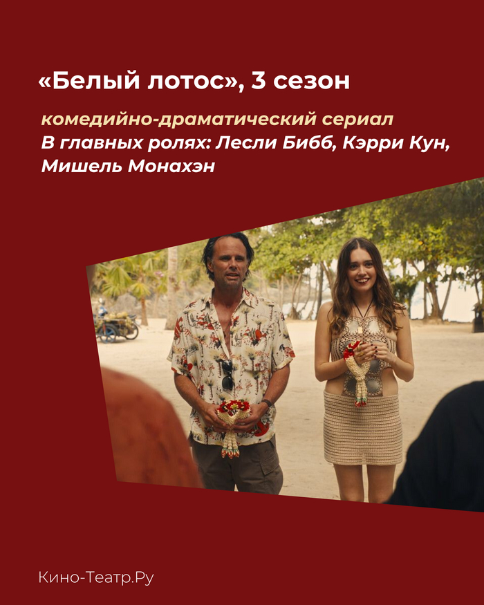 Танго, турки и Лора Палмер: главные новинки недели