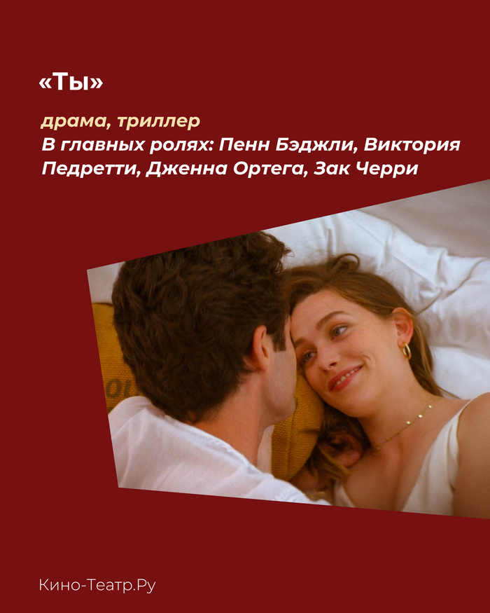 Танго, турки и Лора Палмер: главные новинки недели