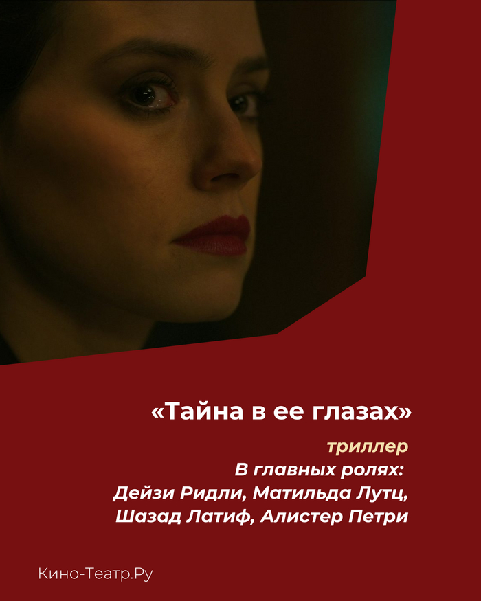 Танго, турки и Лора Палмер: главные новинки недели