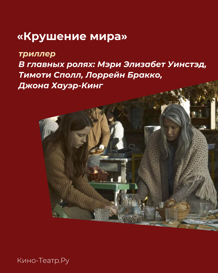 Танго, турки и Лора Палмер: главные новинки недели