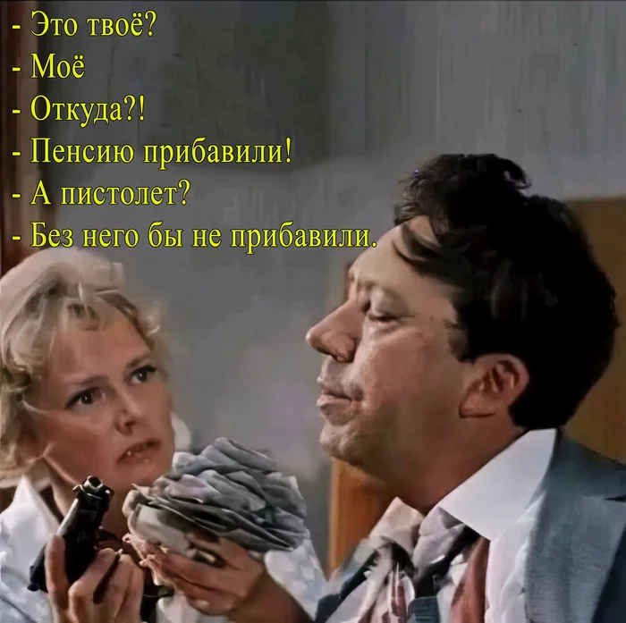 Пенсию прибавили...