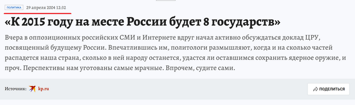 <!--noindex--><a href="https://pikabu.ru/story/otvet_na_post_prognoz_12357540?u=https%3A%2F%2Fwww.kp.ru%2Fdaily%2F23267%2F28508%2F&t=https%3A%2F%2Fwww.kp.ru%2Fdaily%2F23267%2F28508%2F&h=c3d7934520dfc7c06ae9a25002a7c10656da8712" title="https://www.kp.ru/daily/23267/28508/" target="_blank" rel="nofollow noopener">https://www.kp.ru/daily/23267/28508/</a><!--/noindex-->