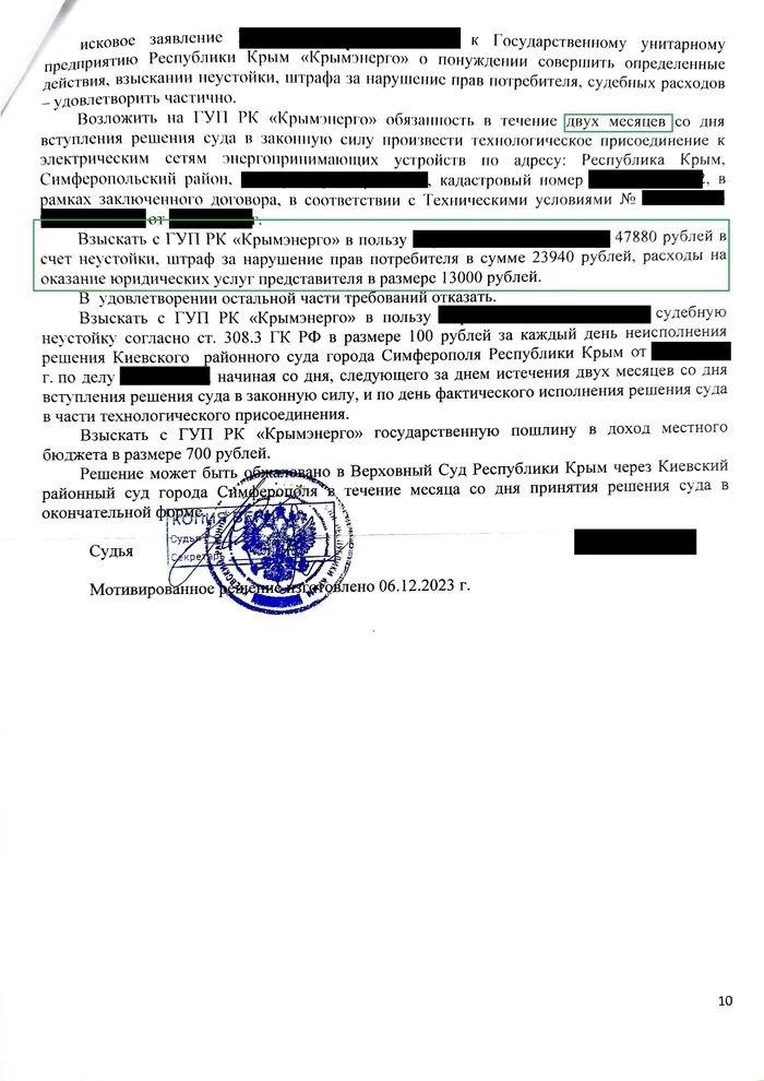 Крымэнерго подключение в 2025. Личный кабинет, техусловия, стоимость, сроки Право, Суд, Юристы, Длиннопост