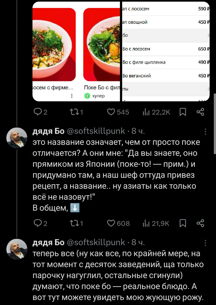 Поке Бо - Картинка с текстом, Юмор, X (Twitter), Японская кухня, Еда, Длиннопост, Скриншот, Комментарии, Шеф-Повар, Поке