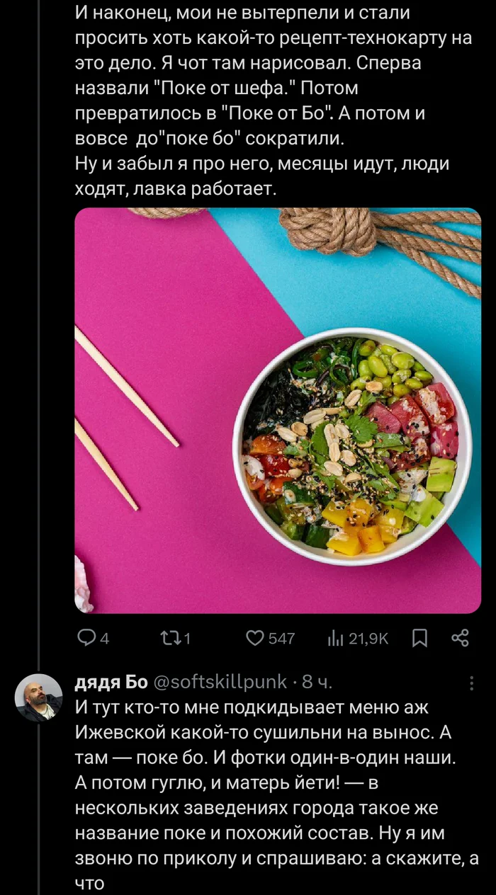 Поке Бо - Картинка с текстом, Юмор, X (Twitter), Японская кухня, Еда, Длиннопост, Скриншот, Комментарии, Шеф-Повар, Поке