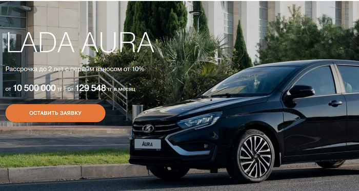         , , , , Lada Aura