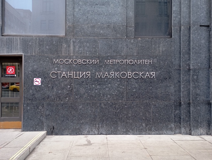 Идем по Тверской. Нам же в центр. Холодно. Всего -4, но какое-то ощущение нехорошее.