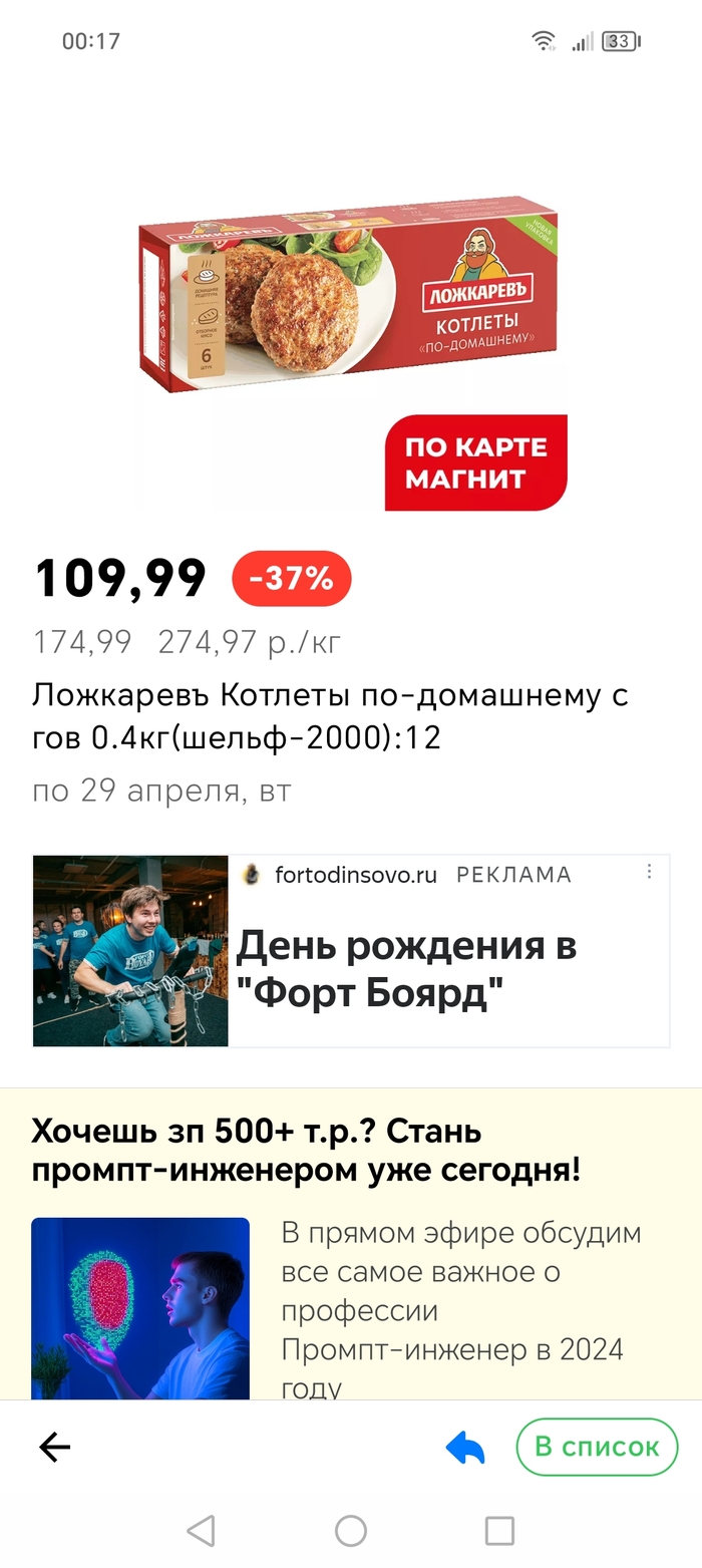 Заманчивое предложение...