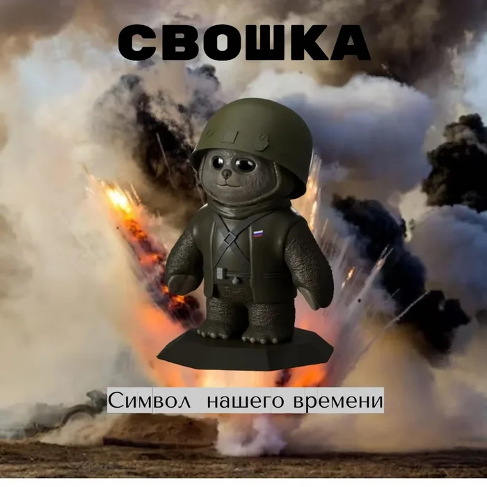 Symbols of Time - Toys, Soft toy, Special operation, Javelin