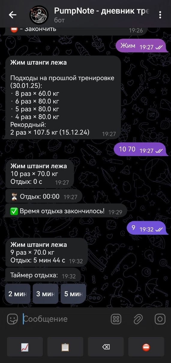 Скриншот взаимодействия пользователя с ботом во время тренировки