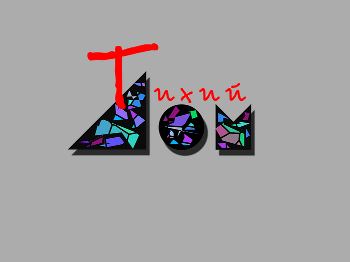 Киносалон "Тихий дом". "Внутри Лапенко"