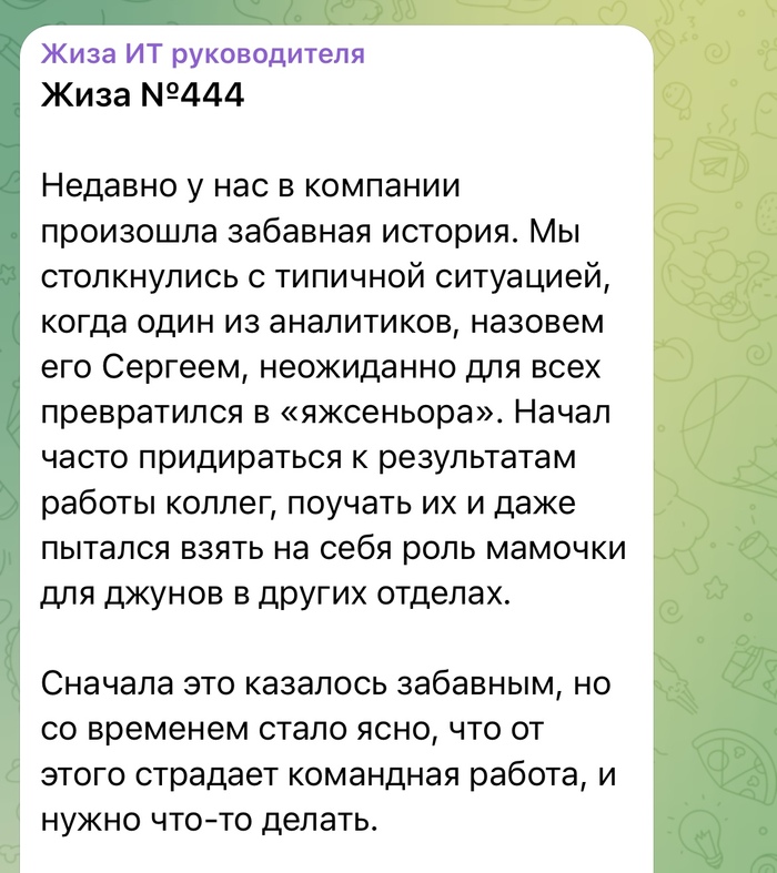 Сеньор начал выеживаться? Найдите ему джуна! IT, Работа, Сеньор, Тимлид, Джун, Лайфхак, Истории из жизни, Telegram (ссылка), Длиннопост
