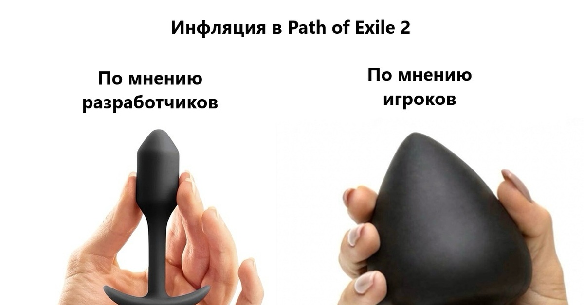 Инфляция в Path of Exile 2