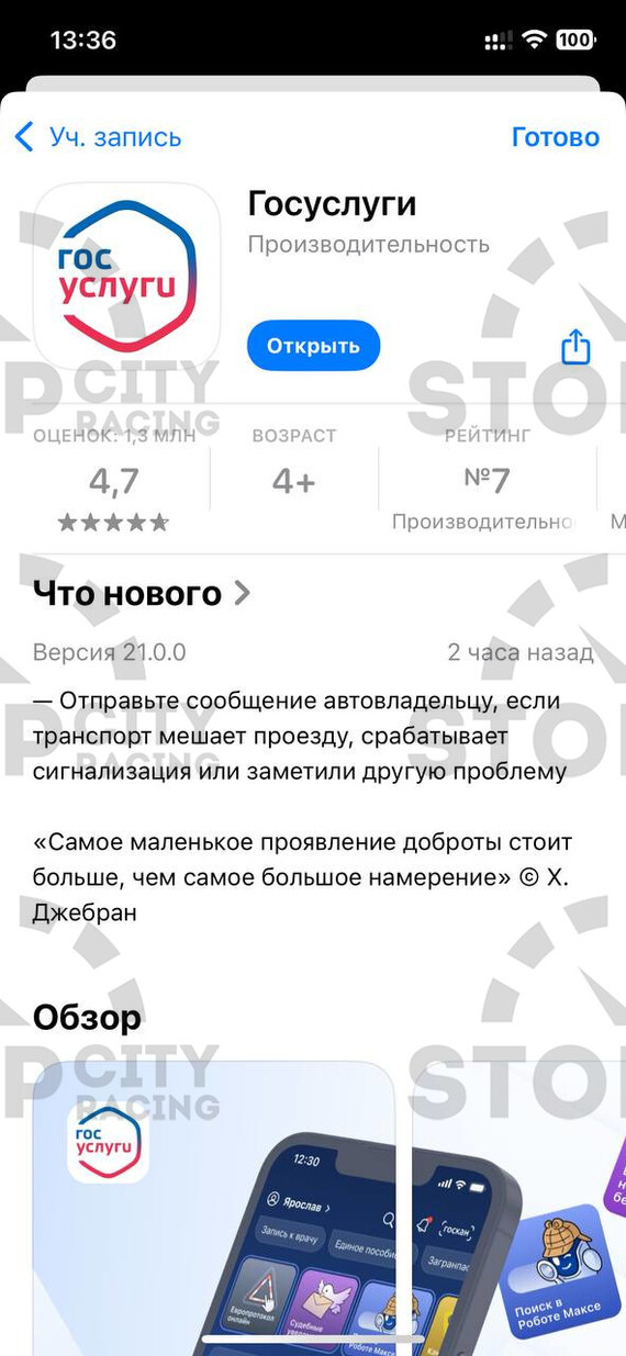 Уведомление о том, что изменилось в новой версии