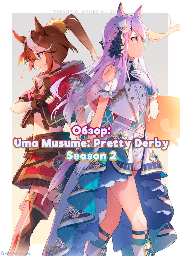 -:        , Anime Art, , , Uma Musume Pretty Derby, Tokai Teio, Mejiro McQueen, Nice Nature, Mejiro Palmer, Daitaku Helios, Animal Ears, , , , , YouTube (), 