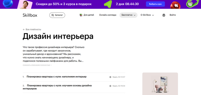Лучшие бесплатные курсы по дизайну интерьера: ТОП-30 курсов для начинающих Дизайн интерьера, Дизайн, Обучение, Интерьер, Профессия, Дизайнер, Онлайн-курсы, Telegram (ссылка), Длиннопост