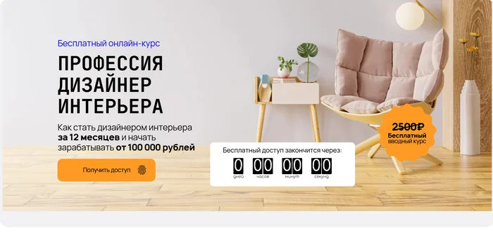 Best Free Interior Design Courses: TOP 30 Courses for Beginners - Interior Design, Design, Education, Interior, Profession, Designer, Online Courses, Telegram (link), Longpost