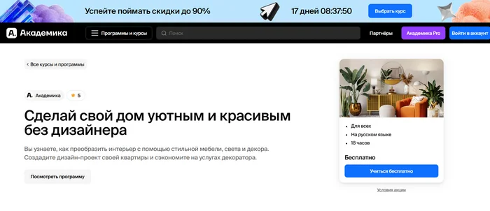 Best Free Interior Design Courses: TOP 30 Courses for Beginners - Interior Design, Design, Education, Interior, Profession, Designer, Online Courses, Telegram (link), Longpost