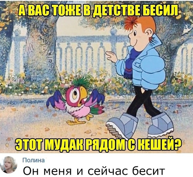 Бесит