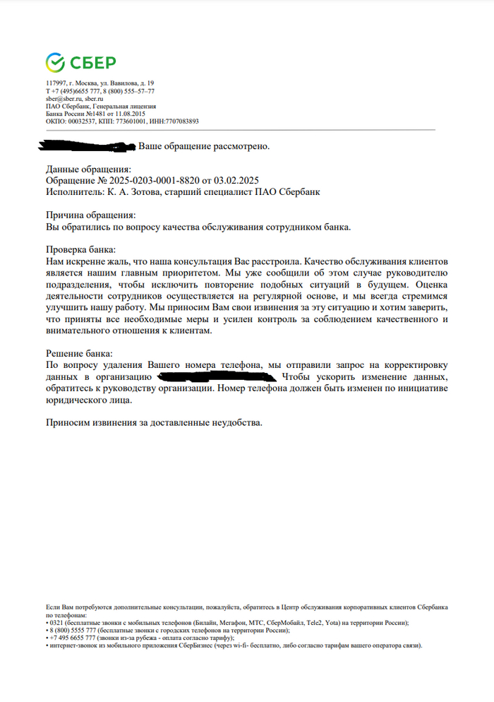 Как мне сбербанк счет открыл