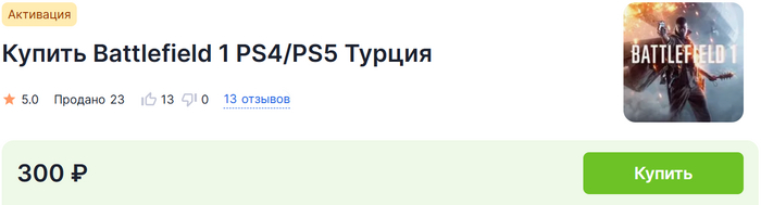 Как купить Battlefield 1 в России на ПК, Xbox и PS Геймеры, Видеоигра, Компьютерные игры, Игры, Гайд, Покупка, Инструкция, Скидки, Акции, Распродажа, Battlefield, Xbox, Steam, Playstation, Блоги компаний, Длиннопост