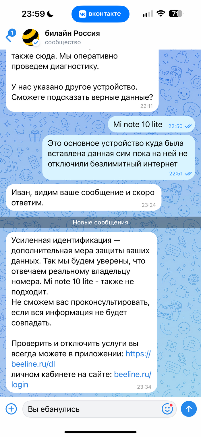 Там у Вас Билайн с ума сошел. Новая фишка как удерживать абонента