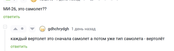 <a href="https://pikabu.ru/story/vertolet__yeto_takoy_tip_samoleta_12362889?u=https%3A%2F%2Fpikabu.ru%2Fstory%2Fyeto_nastoyashchiy_proryiv__takie_dvigateli_v_rossii_ranshe_ne_delali_12356818%3Fcid%3D340270358&t=%23comment_340270358&h=6fe442ec54e9f5206f353dee0f0ad8458a6dffb1" title="https://pikabu.ru/story/yeto_nastoyashchiy_proryiv__takie_dvigateli_v_rossii_ranshe_ne_delali_123568..." target="_blank" rel="noopener">#comment_340270358</a>