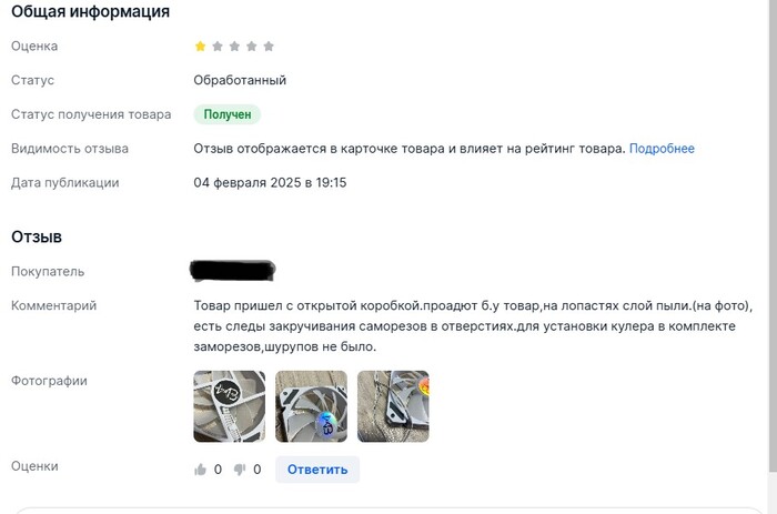 Негативный отзыв от покупателя. Отталкиваясь от того, что там написано его понять можно.