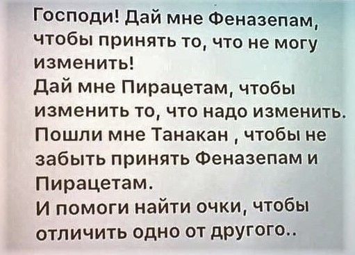 Фарммолитва