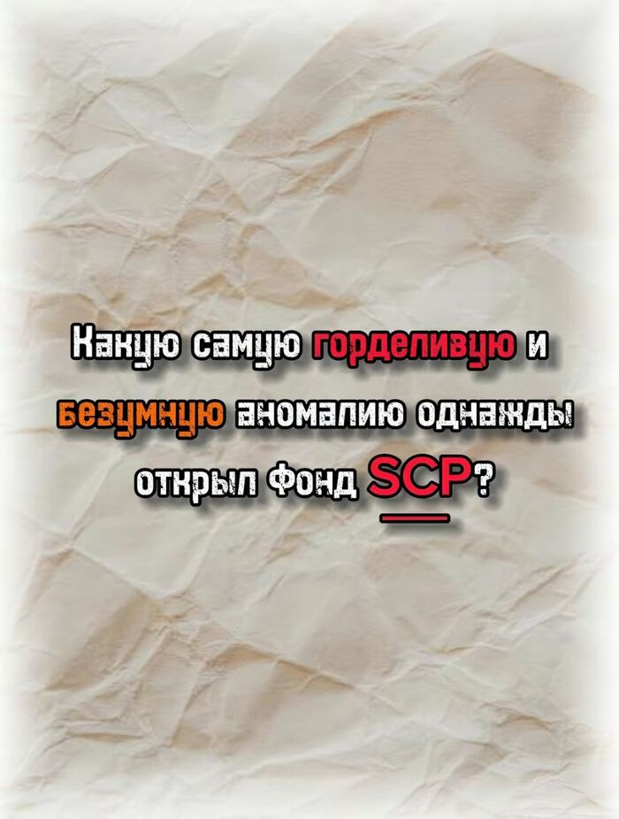     ,   SCP... SCP, , , ,  , 