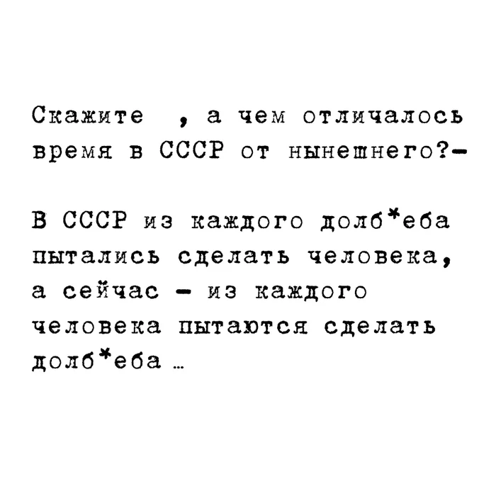 Без комментариев - СССР, Было-Стало, Юмор, Правда, Цитаты, Патриотизм, Народ, Россия, Мат, Картинка с текстом