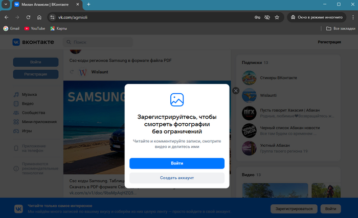 Как смотреть в Вконтакте страницы и группы без авторизации, если мешает всплывающее окно?