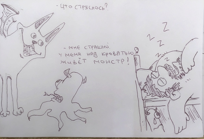 Надкроватный монстр