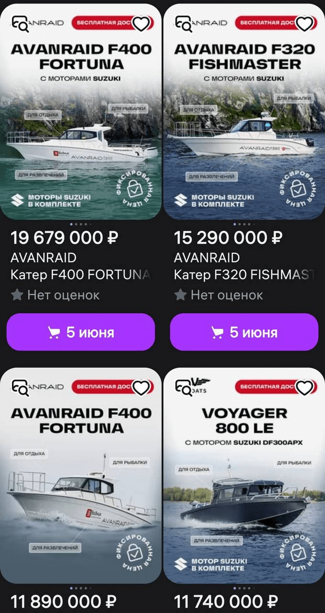 На Wildberries появились Яхты