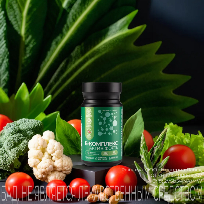 Б-комплекс "Актив Форте" от Nooteria Labs 