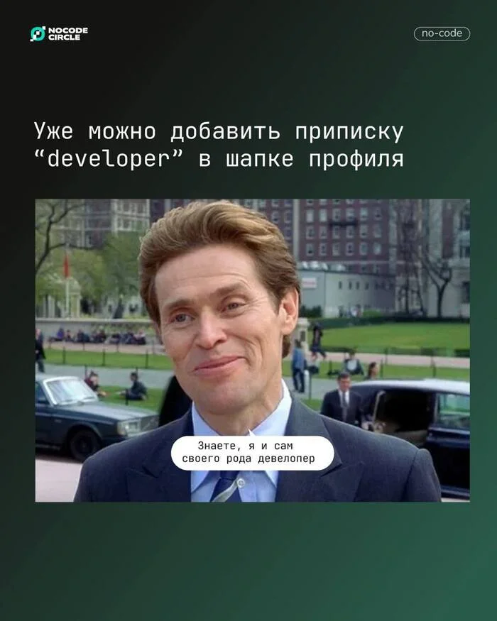Unsuffocating no-code - My, Memes, Humor, Development of, Freelance, Chat Bot, Programmer, Startup, IT, IT humor, Longpost