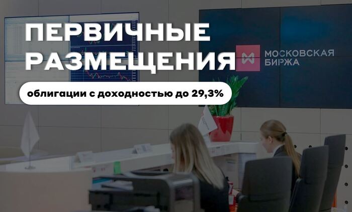 Предстоящие размещения облигаций